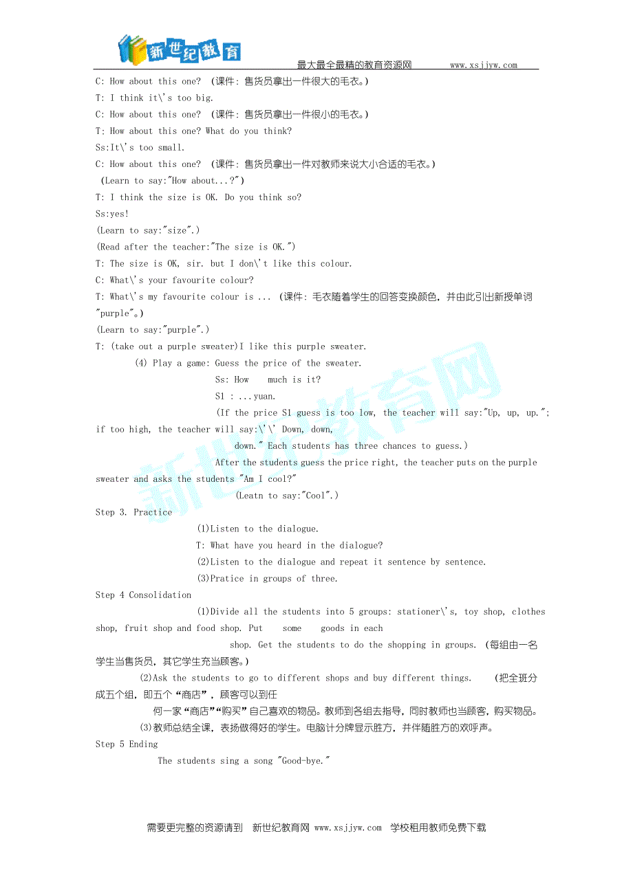 全国首届小学英语优质课一等奖教案_第2页