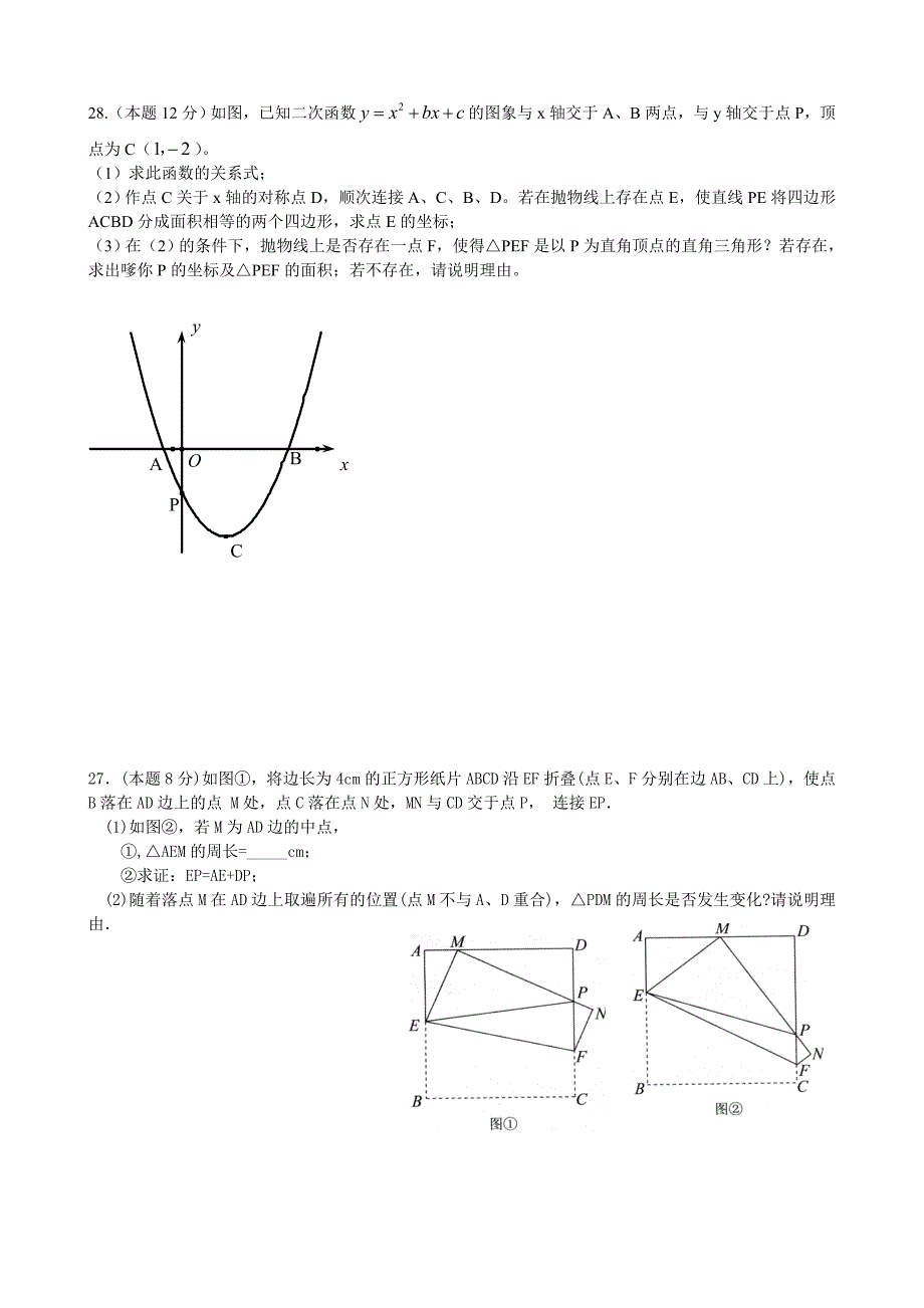 2013年中考数学八中提优第三次精选题目_第2页