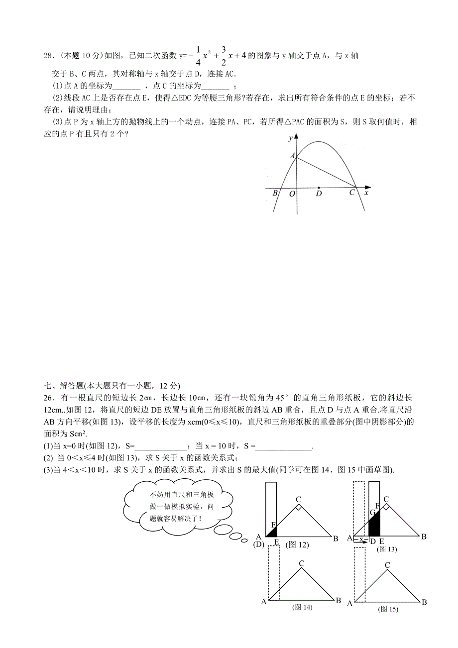 2013年中考数学八中提优第三次精选题目_第3页