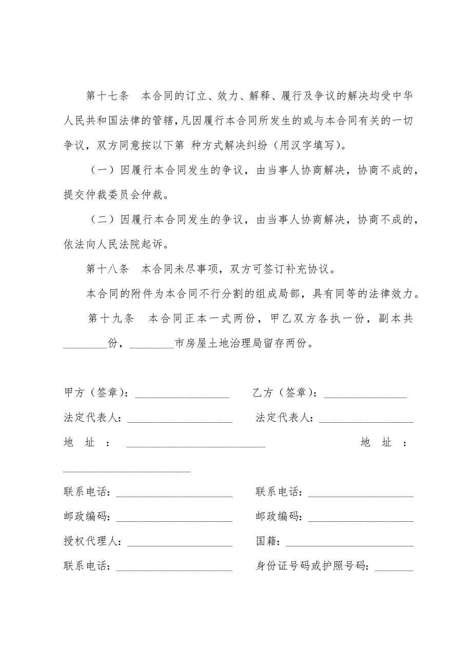 商品房预售合同(三).docx_第5页