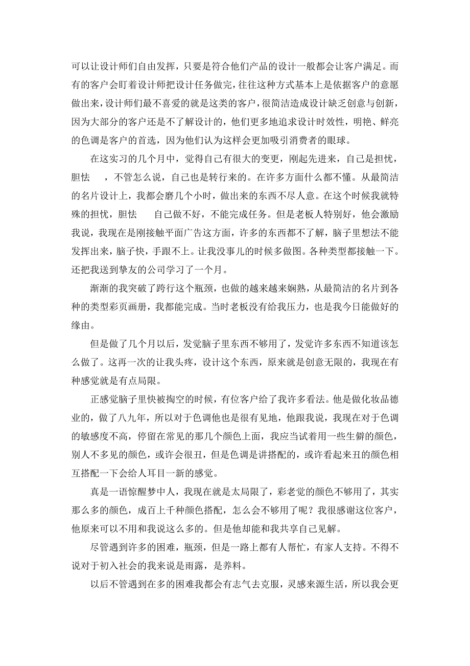 平面广告公司毕业实习报告-(2)_第3页