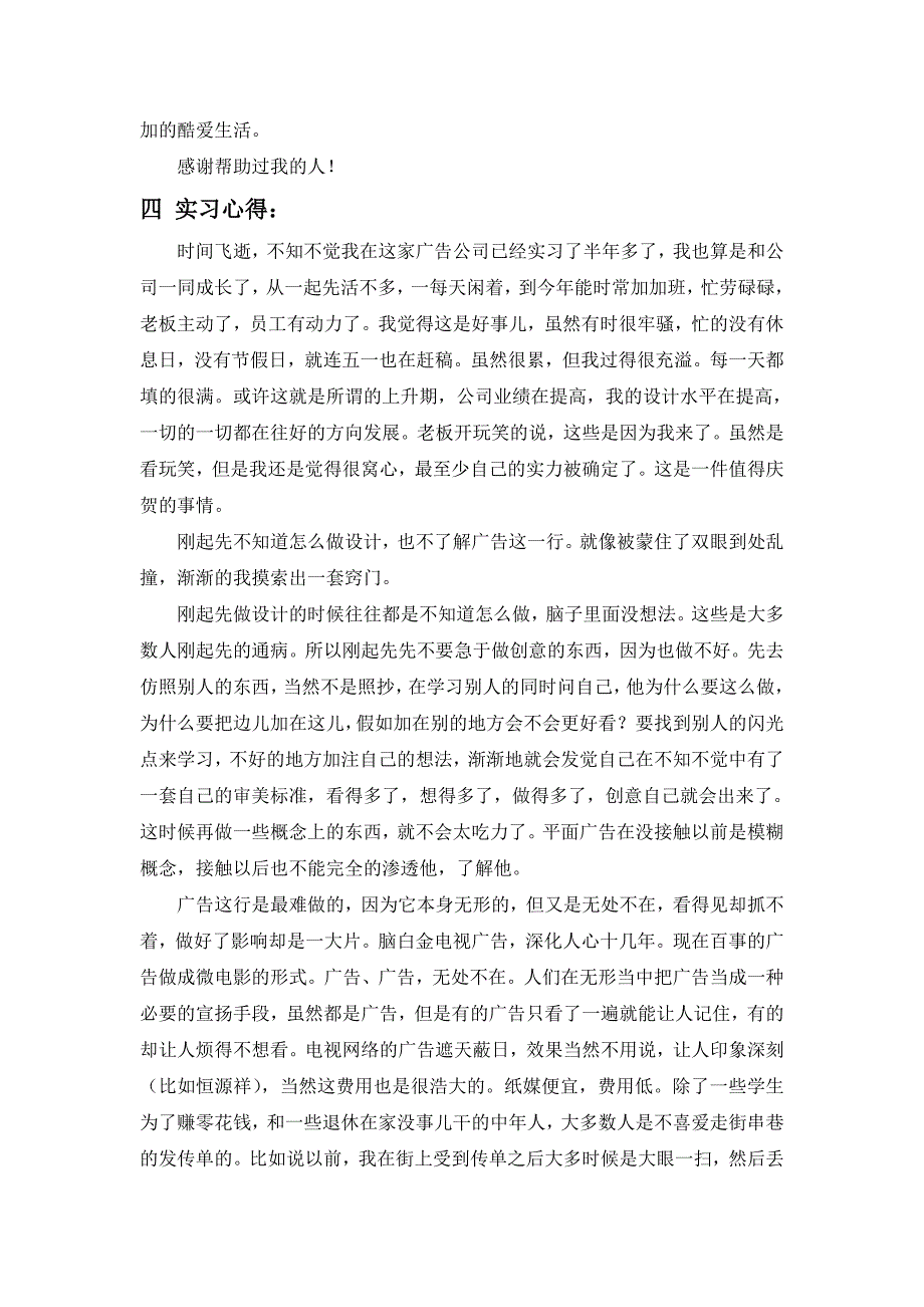 平面广告公司毕业实习报告-(2)_第4页