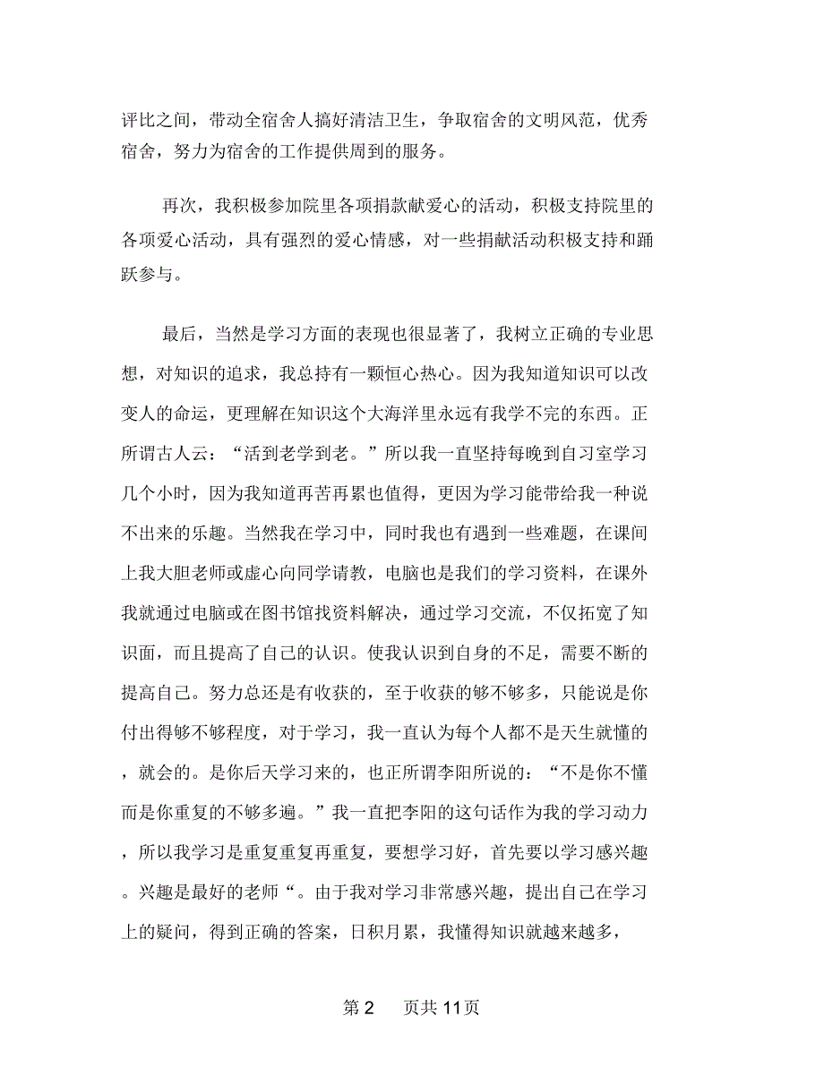 评优个人工作总结_第2页