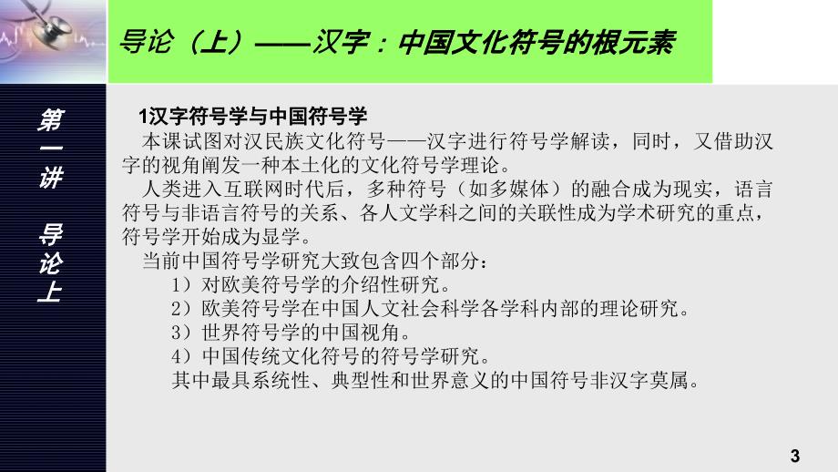 汉字符号学导论第一讲课件_第3页