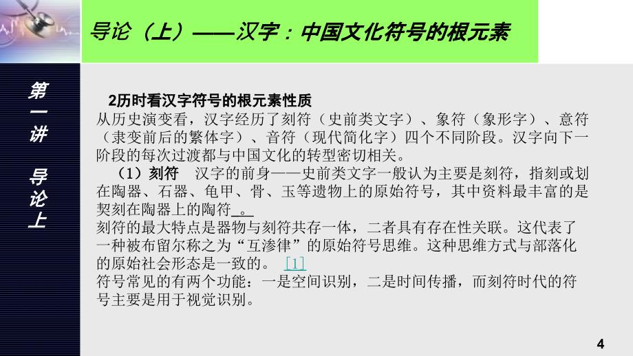 汉字符号学导论第一讲课件_第4页