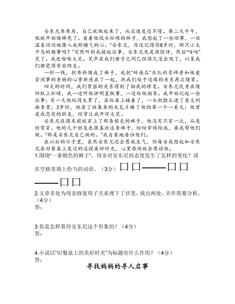 记叙文阅读训练.doc_第2页