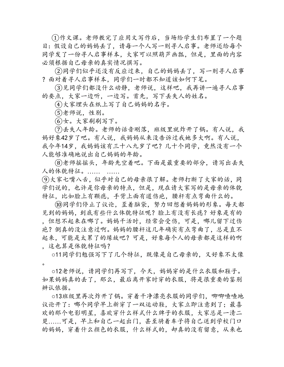 记叙文阅读训练.doc_第3页