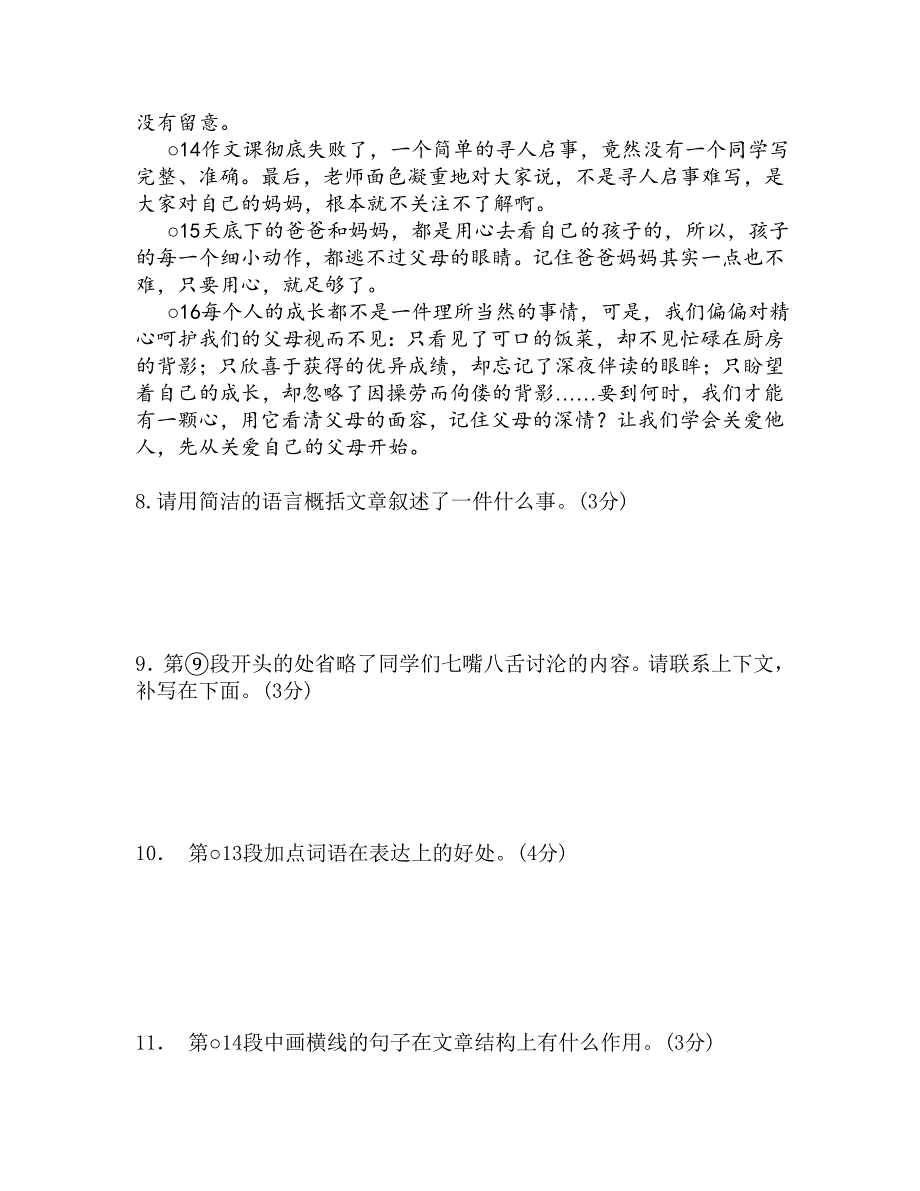 记叙文阅读训练.doc_第4页