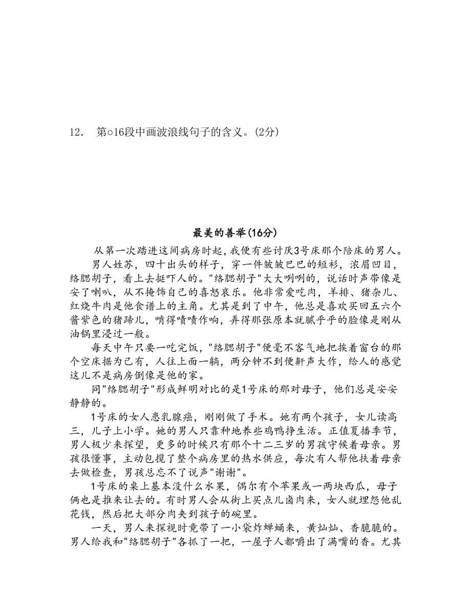 记叙文阅读训练.doc_第5页