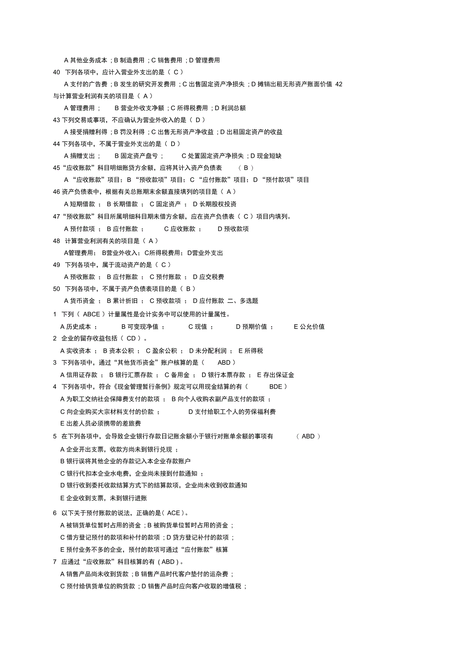 2019上岗证单选多选判断计算复习(有答案)_第3页