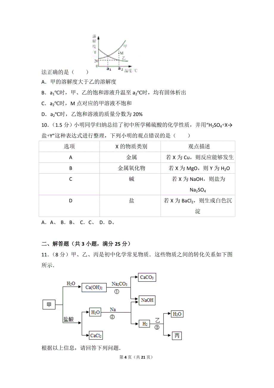 广东省深圳市中考化学试卷_第4页