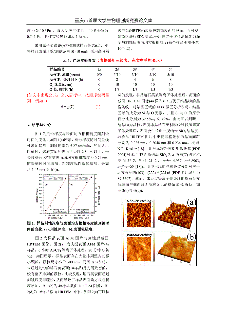 竞赛论文模板_第2页