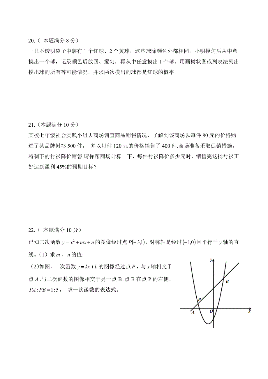 2015年泰州市中考数学试题与答案.doc_第4页