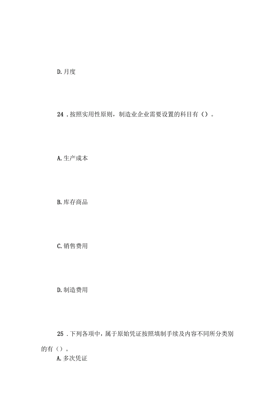 2017年会从考试会计基础每日一练1_第3页