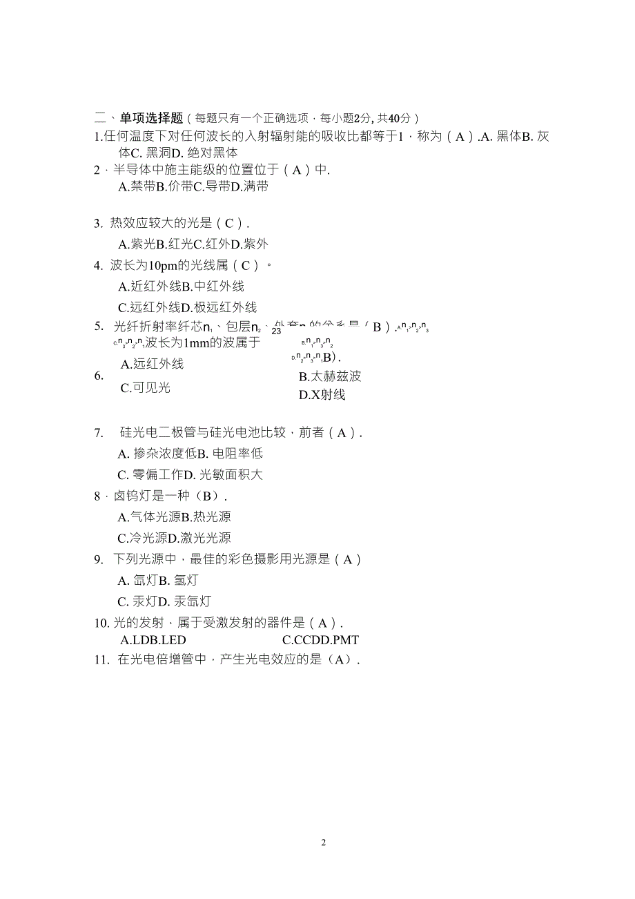 光电子技术复习资料_第2页