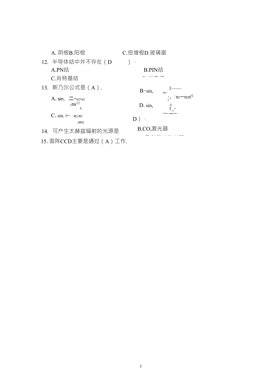 光电子技术复习资料_第3页