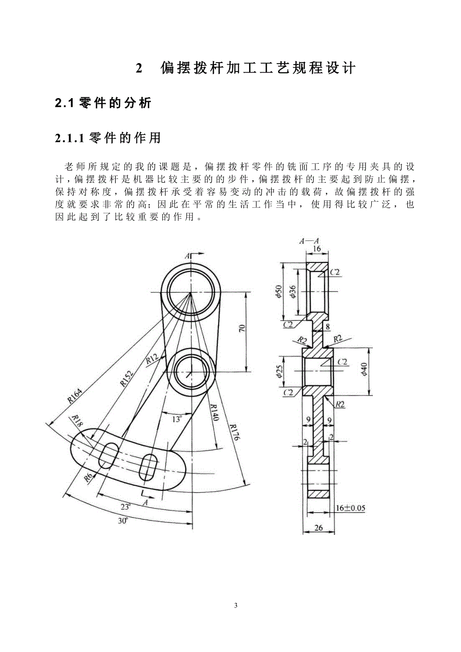 偏摆拨盘铣床夹具设计说明书_第4页