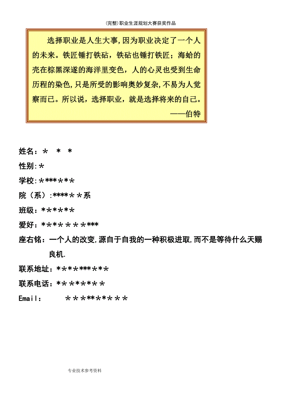 (最新整理)职业生涯规划大赛获奖作品_第3页