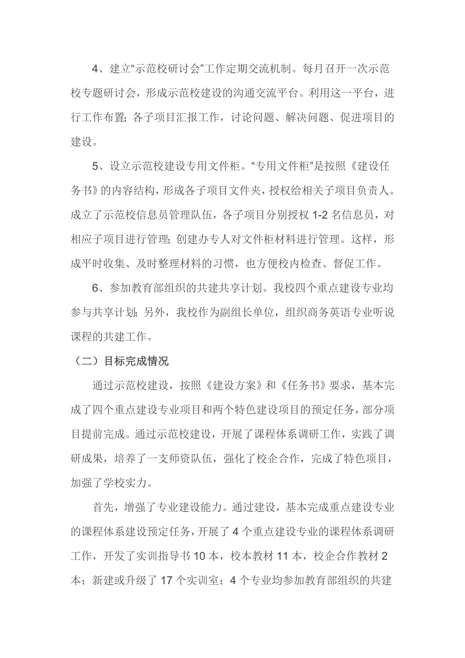 福建省轻工学校国家改革发展示范校建设工作自查自评报告_第2页