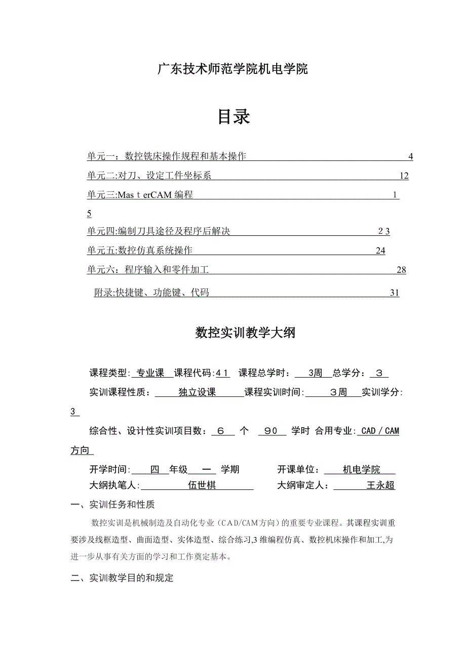 数控铣高级工《实训指导书》_第2页