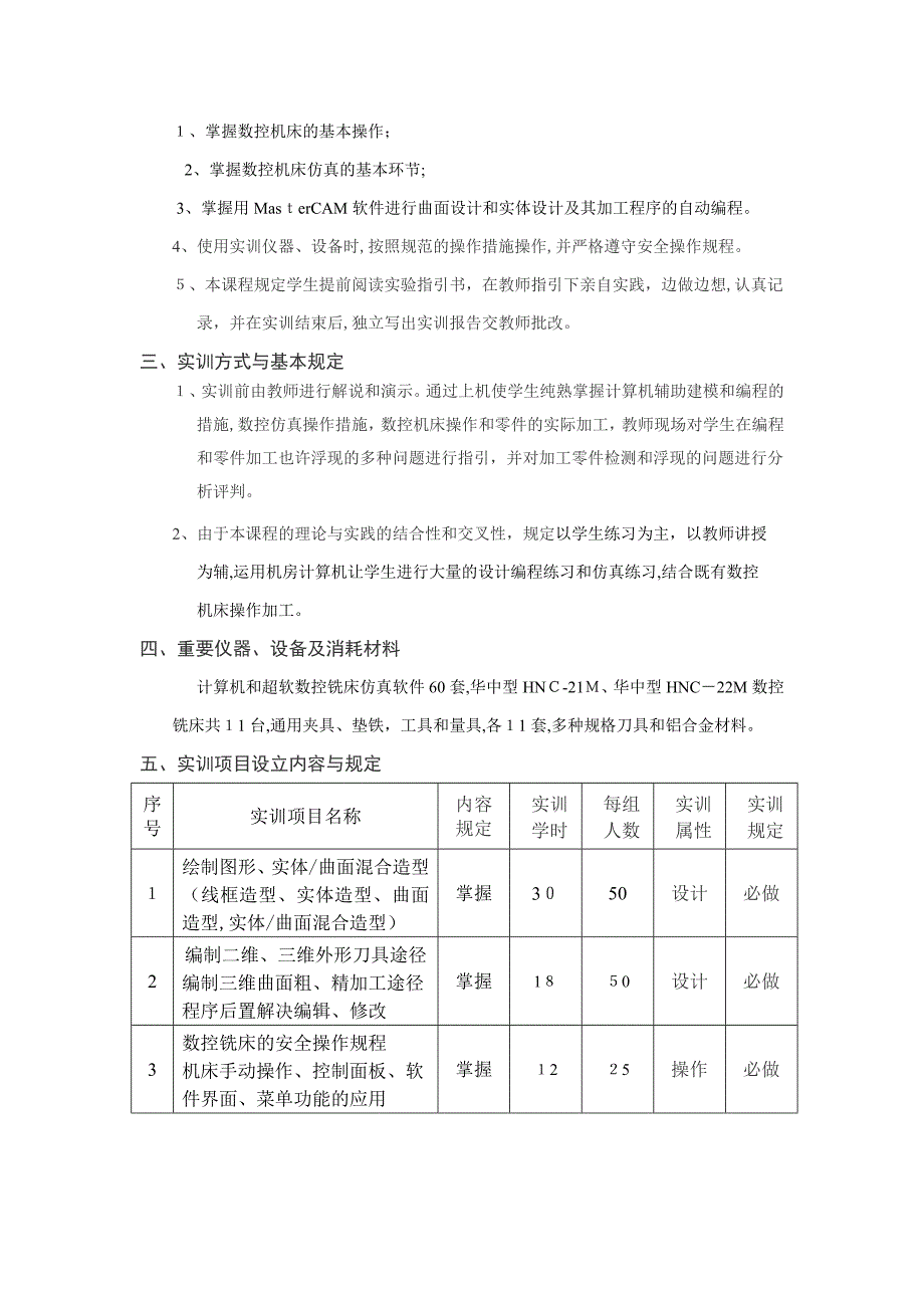 数控铣高级工《实训指导书》_第3页