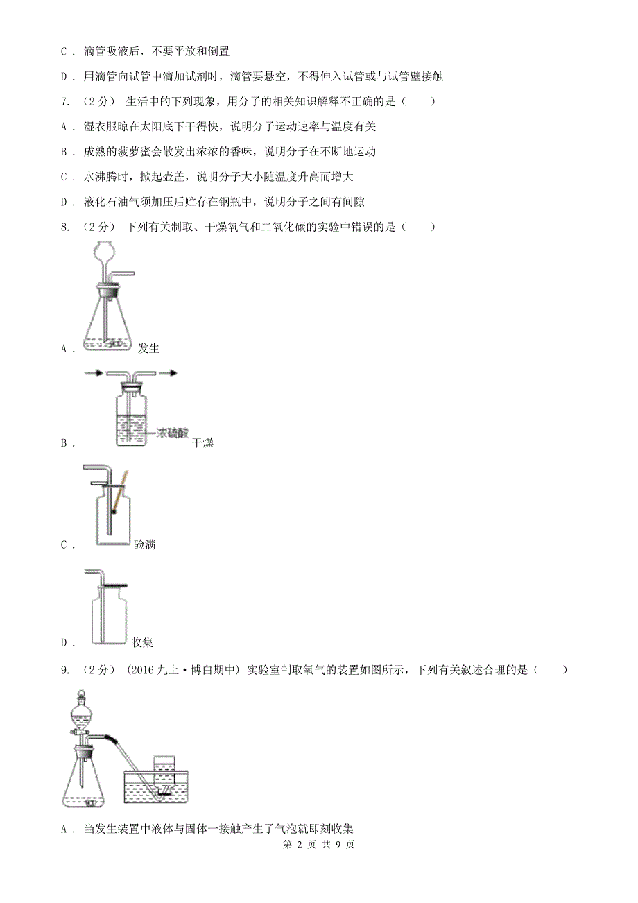 河南省漯河市九年级上学期化学期末考试试卷_第2页