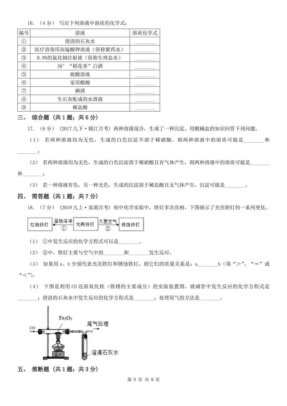 河南省漯河市九年级上学期化学期末考试试卷_第5页