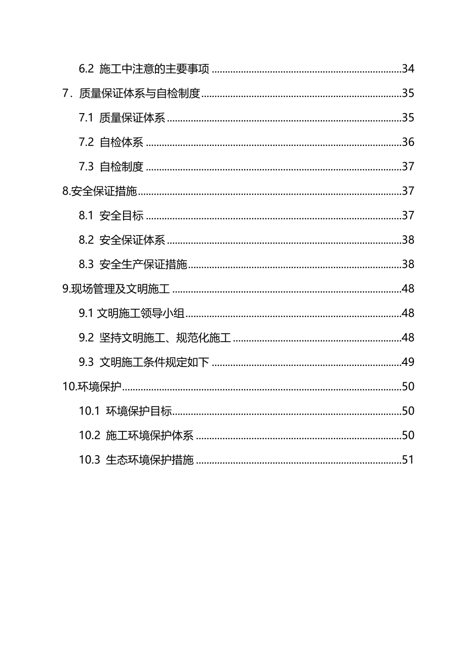 预应力箱梁满堂支架现浇法施工方案_第2页