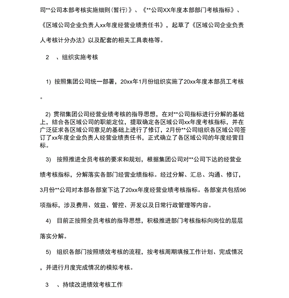 XX年完成绩效考核述职报告_第3页