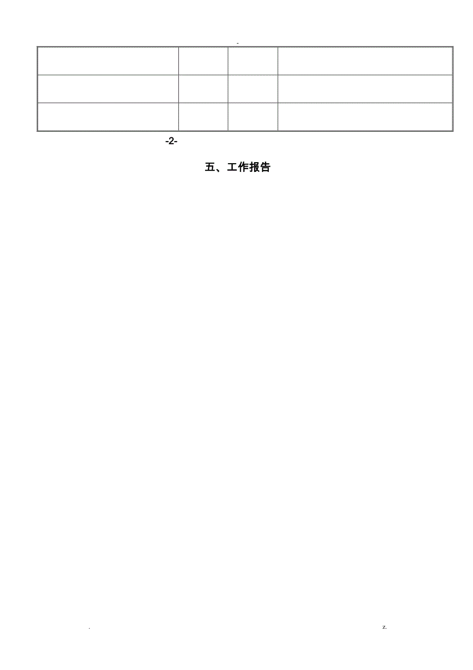 民办非企业年检报告书填写指南_第4页