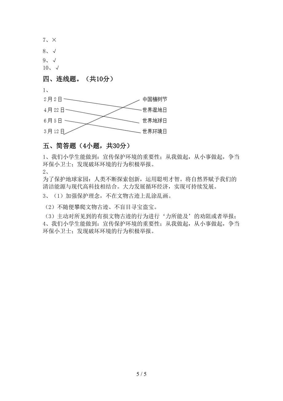 2022年六年级道德与法治上册期中考试卷附答案.doc_第5页