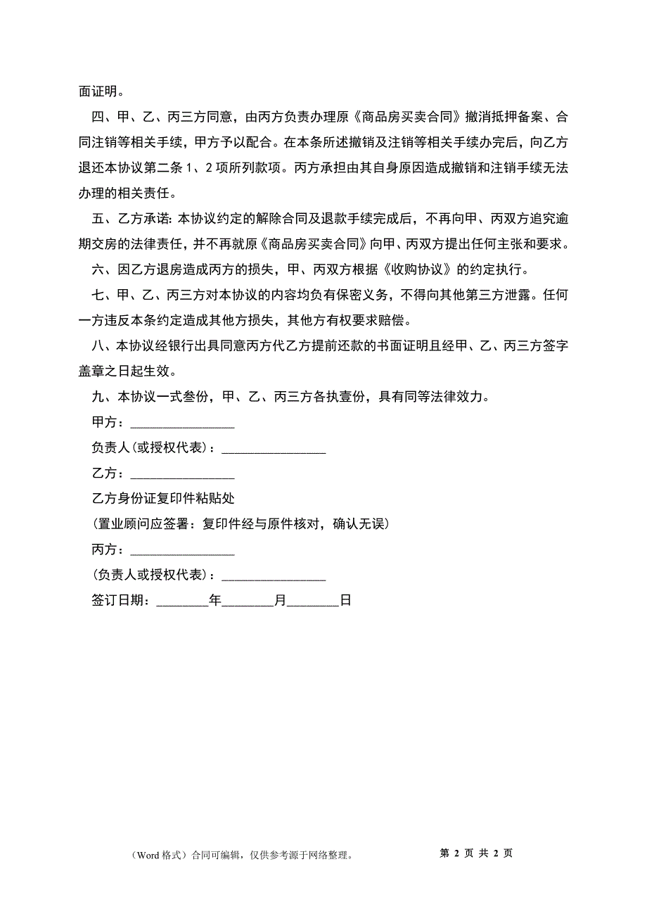 专业土地厂房租赁合同_第2页