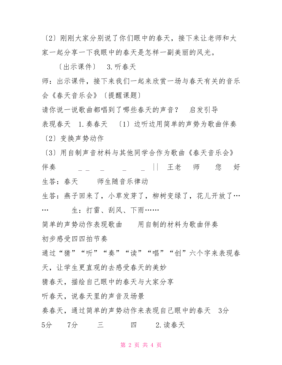 一年级下册语文电子课本一年级下册音乐教案_第2页