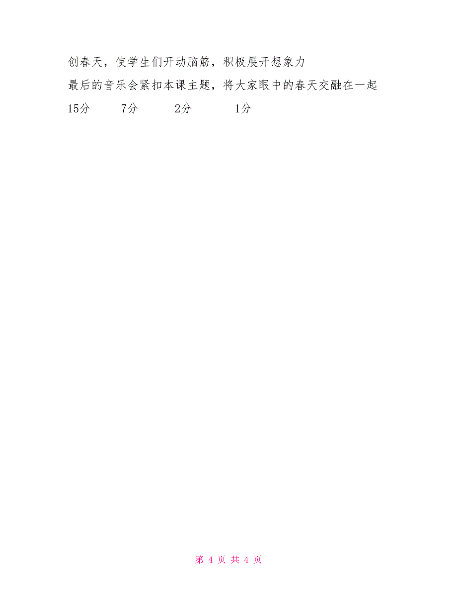 一年级下册语文电子课本一年级下册音乐教案_第4页