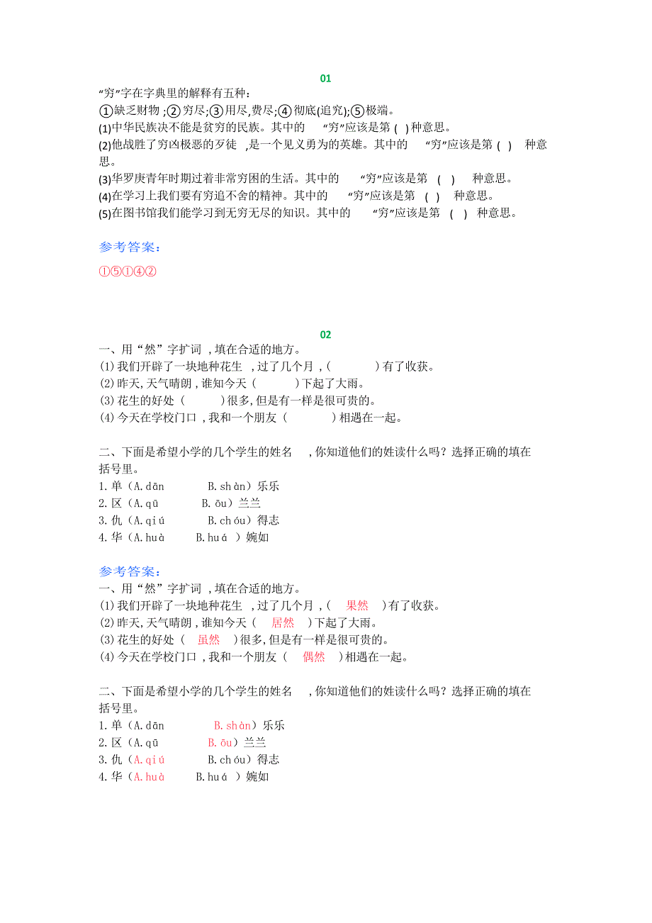 小学四年级语文暑期每日一练(第二周)带答案解析_第1页