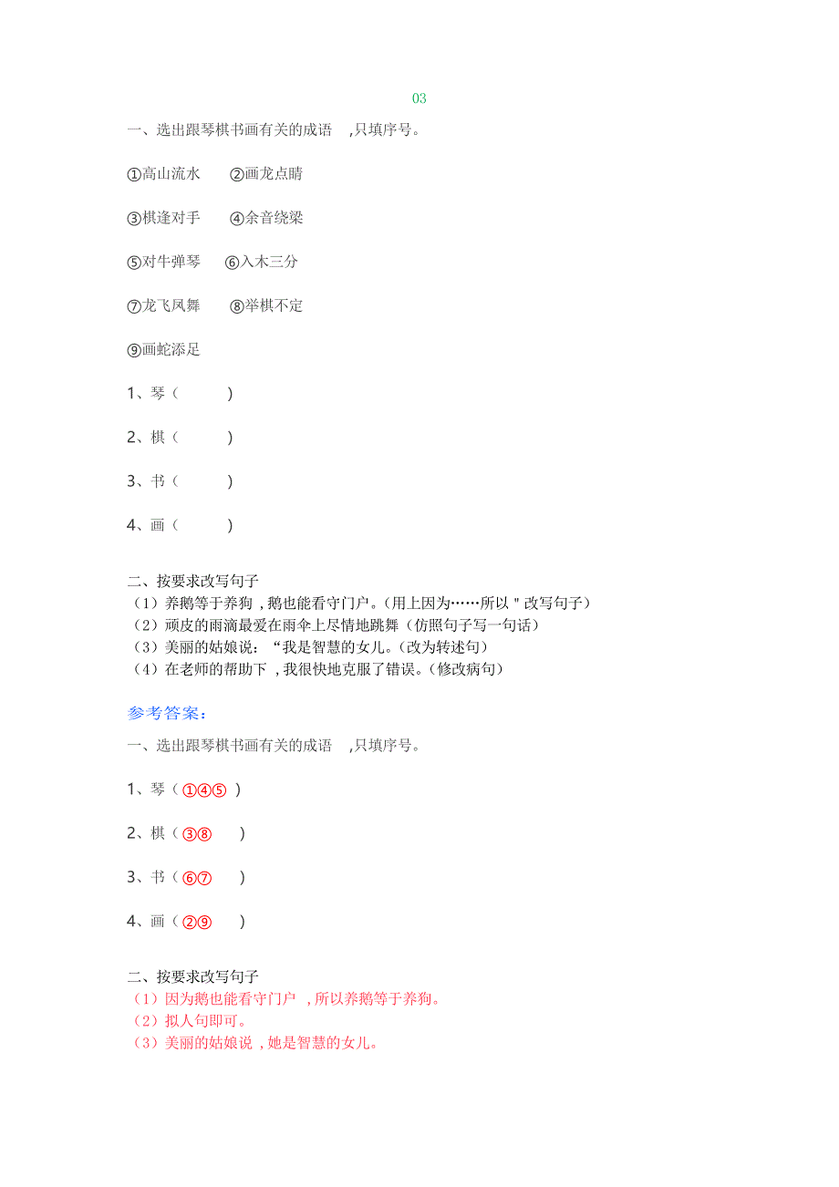 小学四年级语文暑期每日一练(第二周)带答案解析_第2页