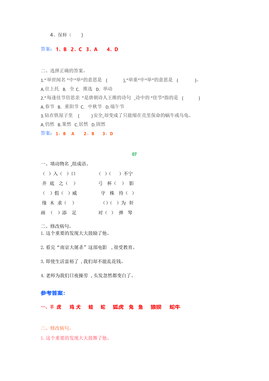 小学四年级语文暑期每日一练(第二周)带答案解析_第4页