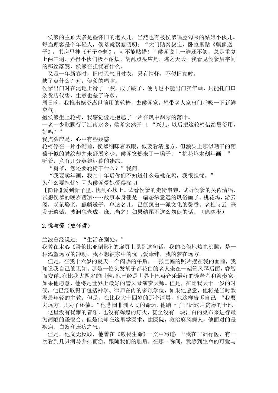 2012年江苏高考优秀作文精选细评40篇_第5页