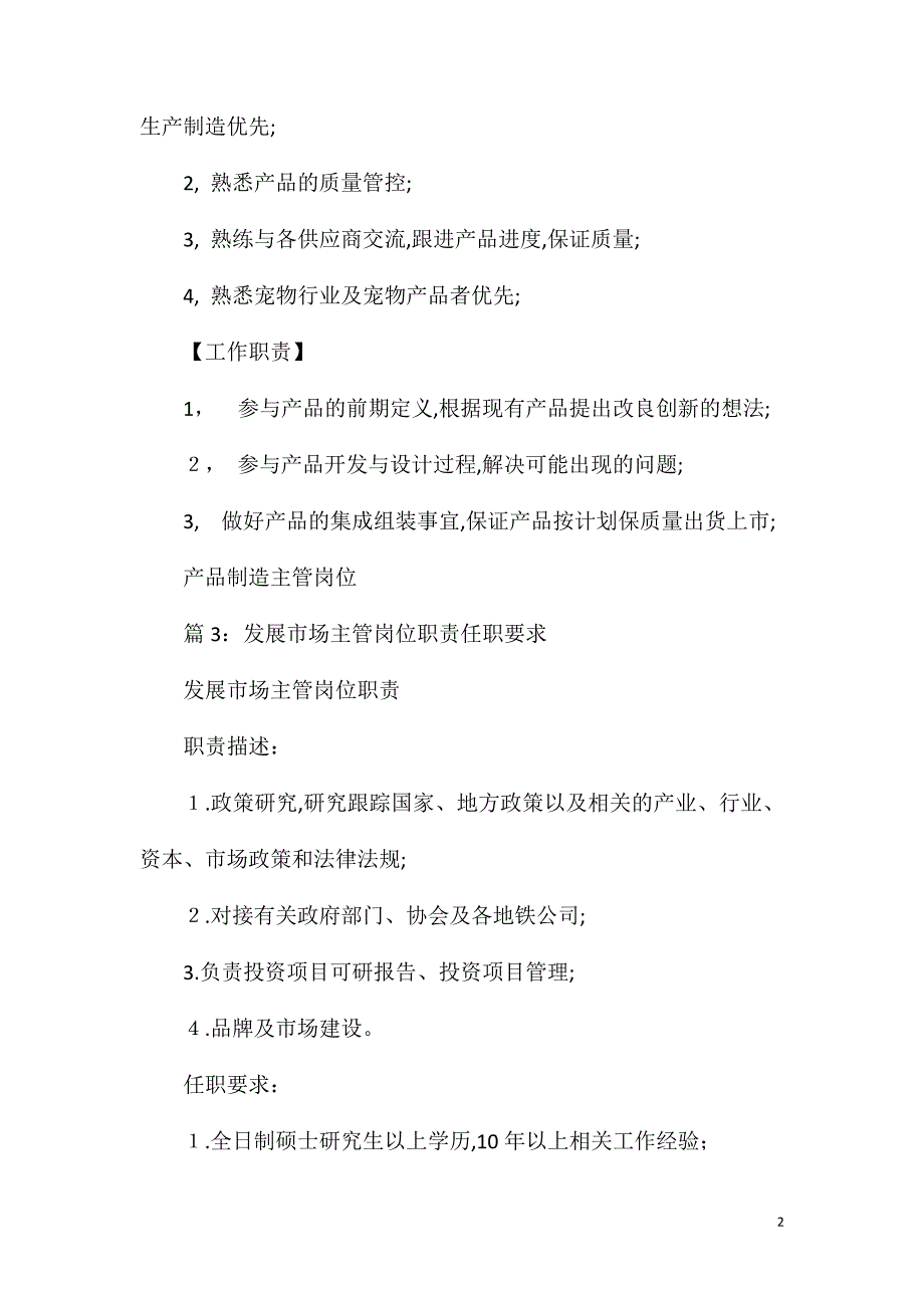 产品招商主管岗位职责任职要求_第2页