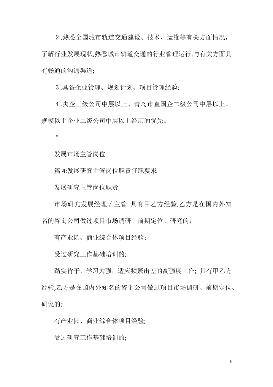 产品招商主管岗位职责任职要求_第3页