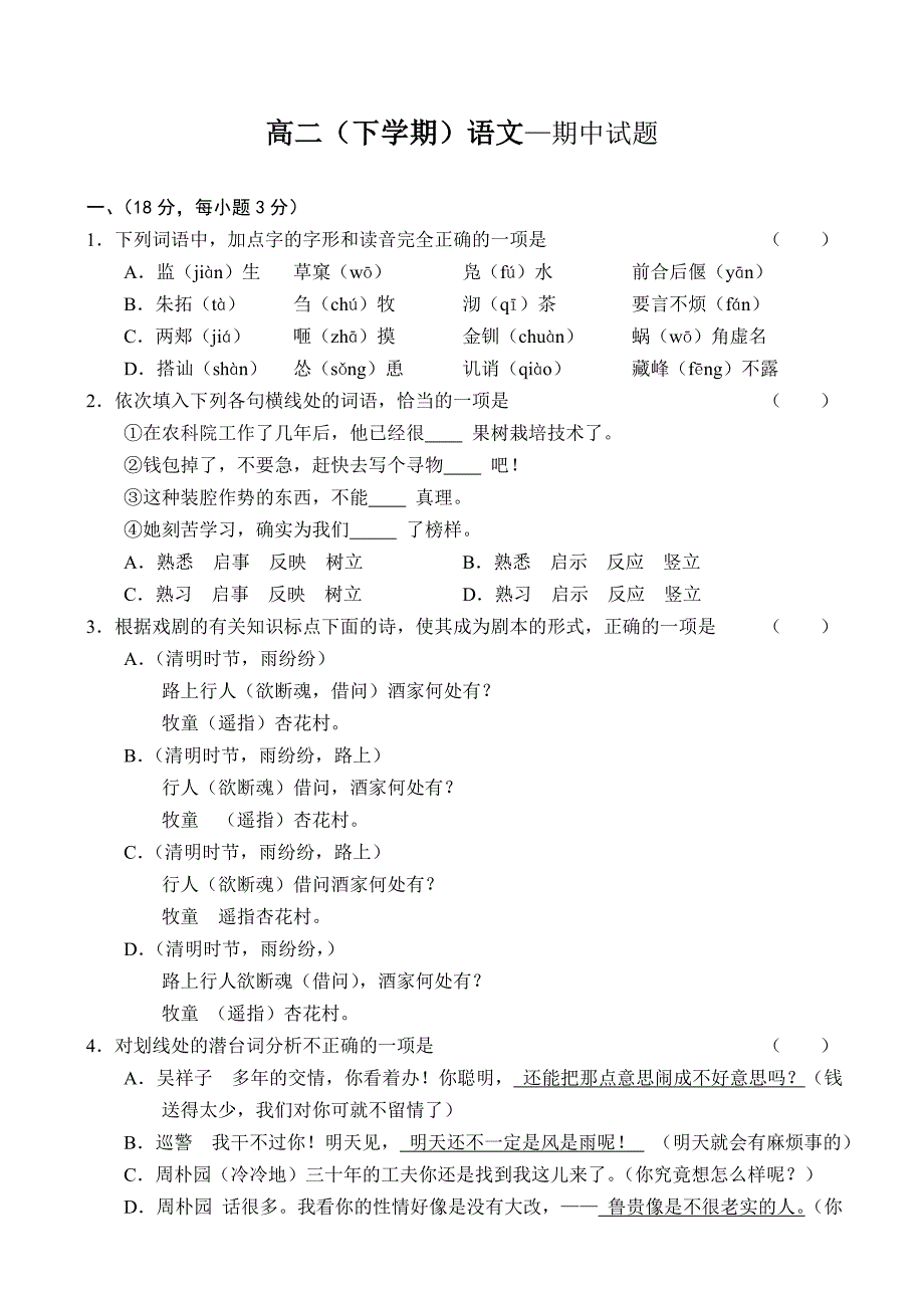 高二语文期中试卷高二(下学期)语文―期中试题_第1页