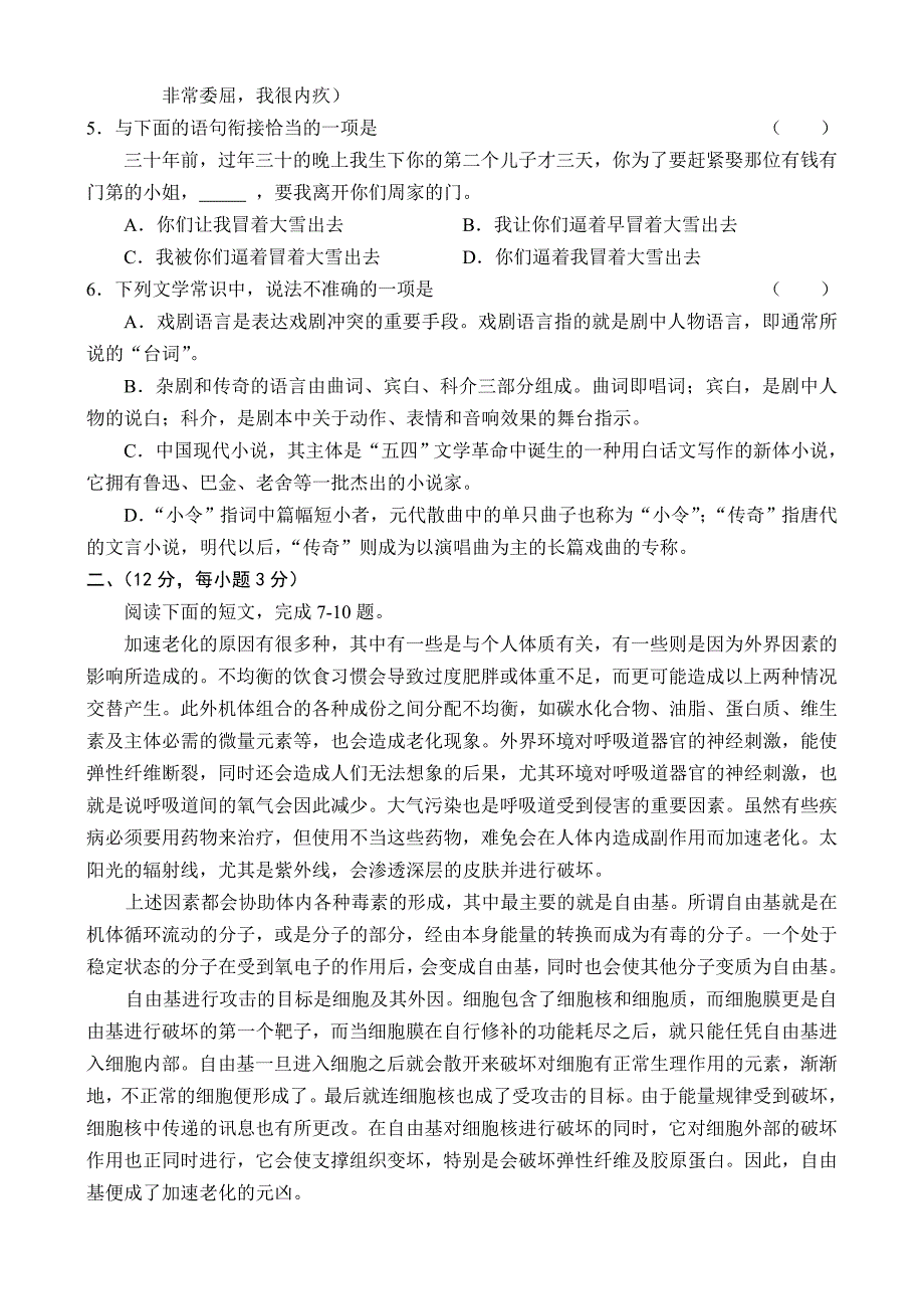 高二语文期中试卷高二(下学期)语文―期中试题_第2页