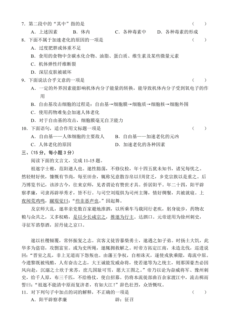 高二语文期中试卷高二(下学期)语文―期中试题_第3页