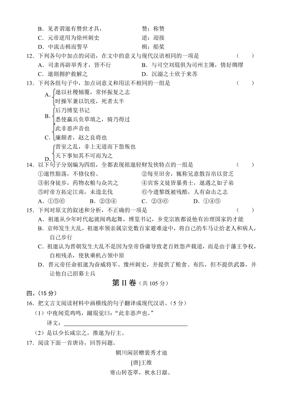 高二语文期中试卷高二(下学期)语文―期中试题_第4页