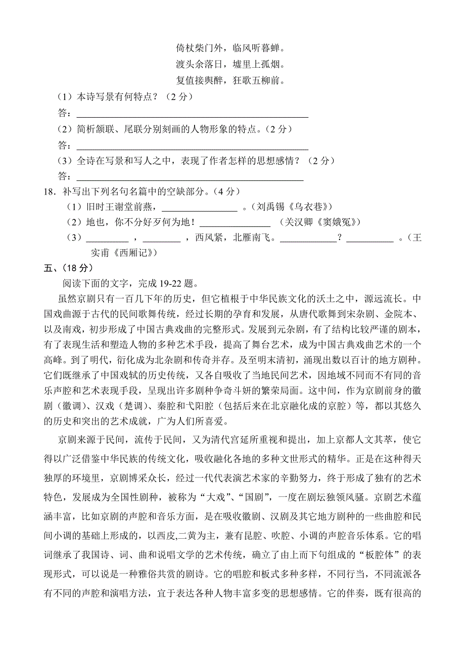 高二语文期中试卷高二(下学期)语文―期中试题_第5页