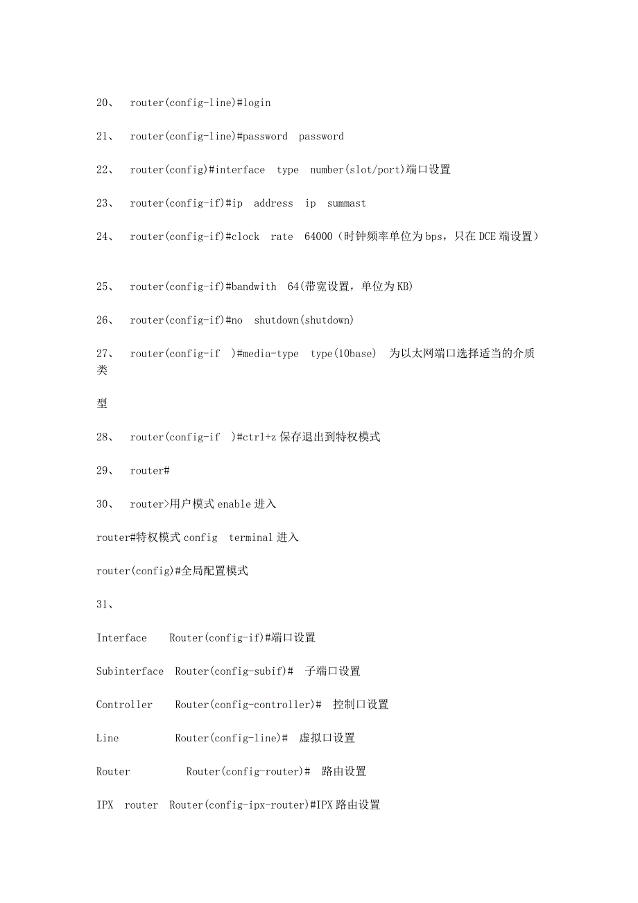 1CCNA配置命令大全_第2页