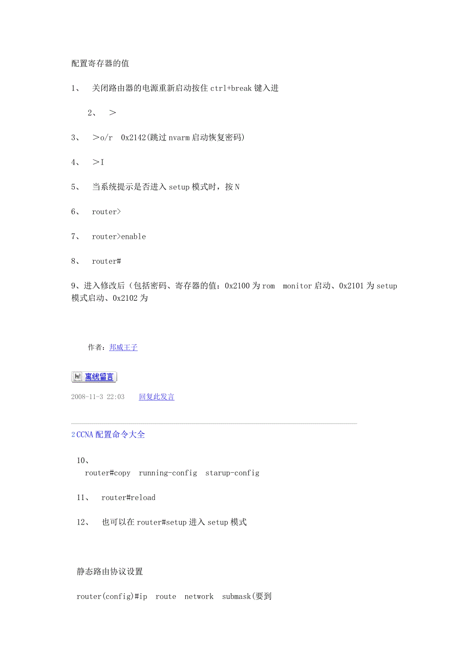 1CCNA配置命令大全_第4页