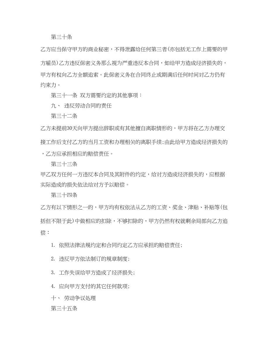 2023年年正式员工劳动合同范本下载.docx_第5页