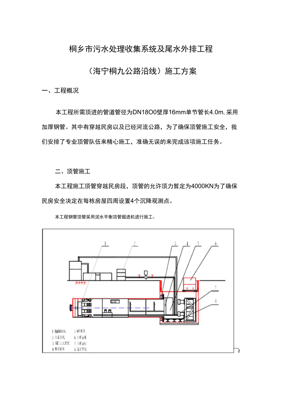 海宁桐九公路沿线顶管施工方案_第2页