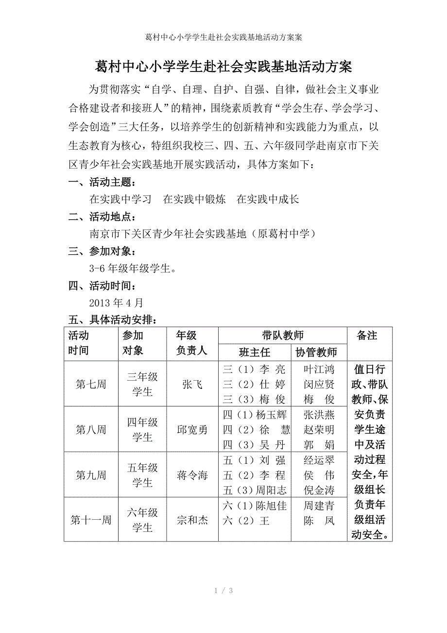 葛村中心小学学生赴社会实践基地活动方案案_第1页